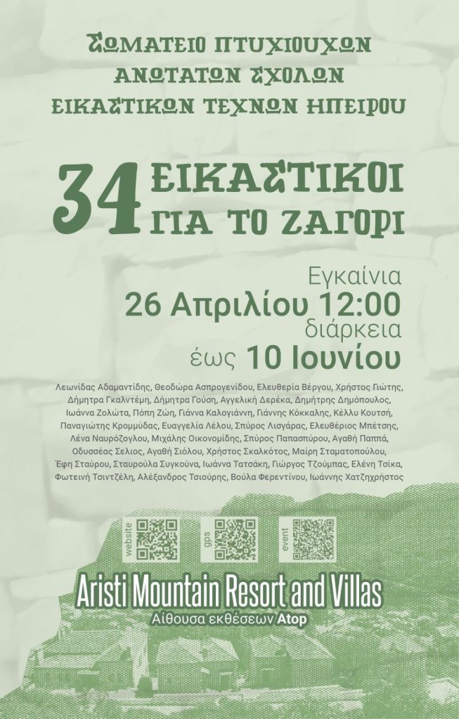 Zagori 34 poster